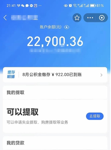 娄底公积金是想取就取吗（公积金提取一定要全部拿出来吗）